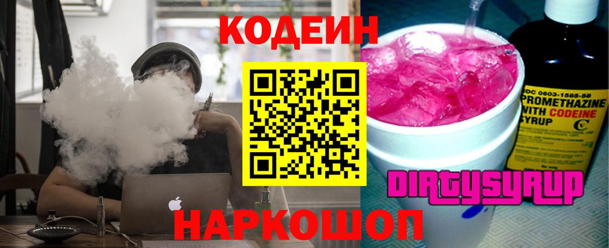 Верхняя Пышма  Кодеин Purple Drank  Кодеин Purple Drank  Вход с VPN 