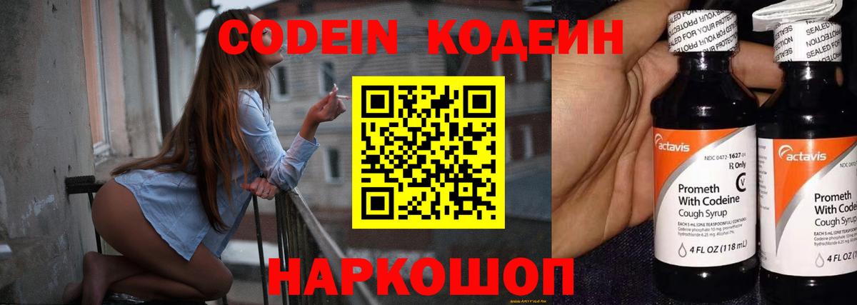 Codein напиток Lean (лин) Верхняя Пышма