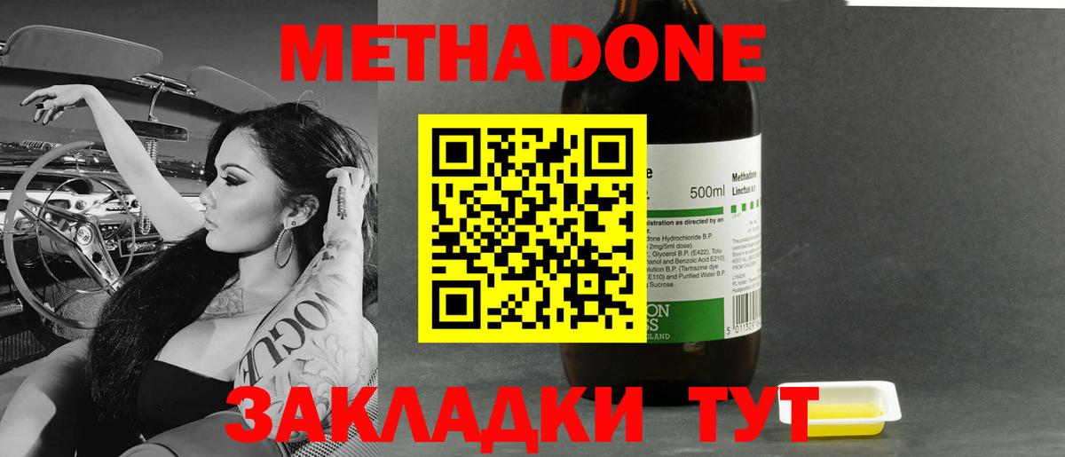 Метадон methadone  Вход с VPN  Метадон кристалл  Верхняя Пышма 